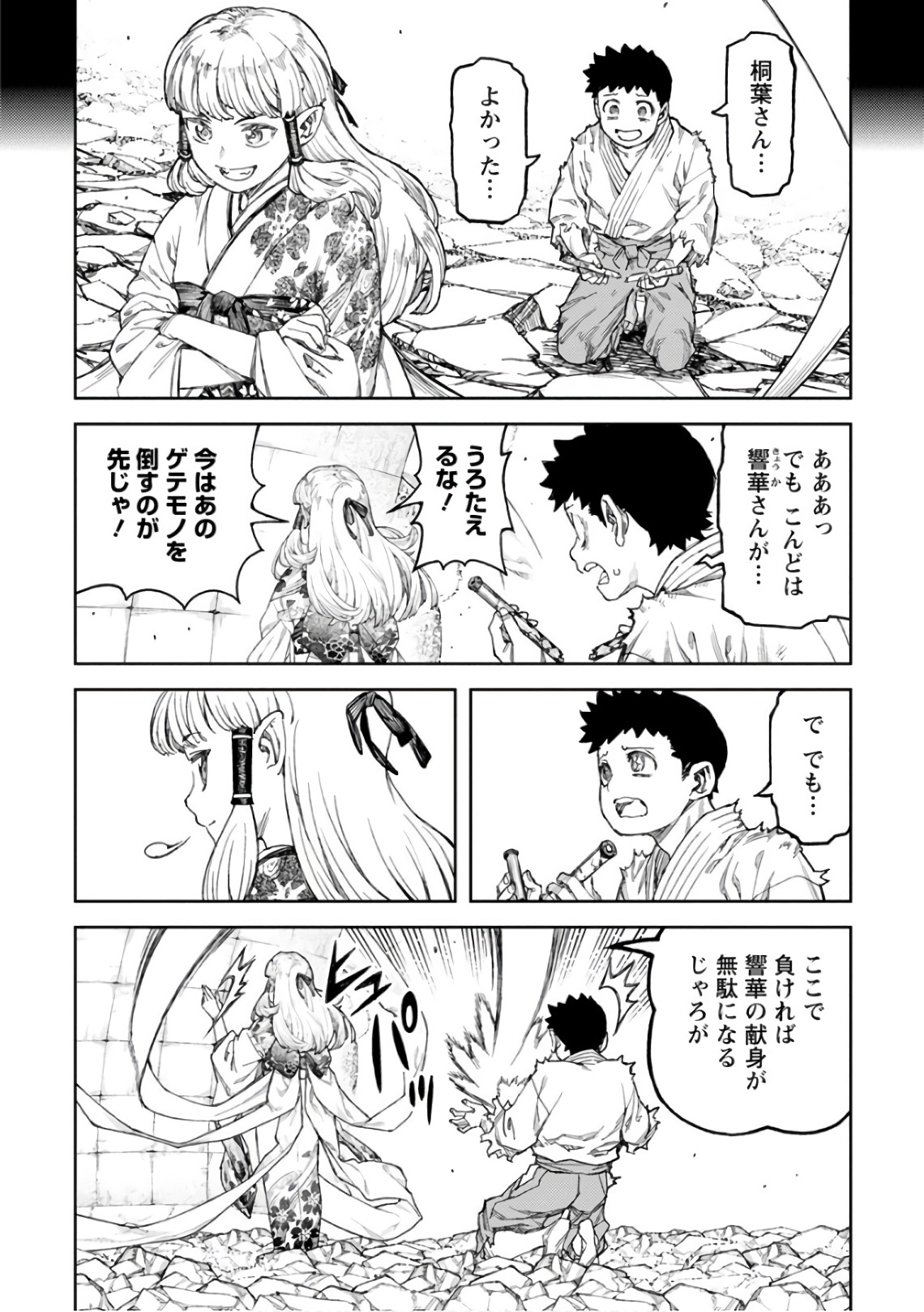 つぐもも 第110話 - Page 12