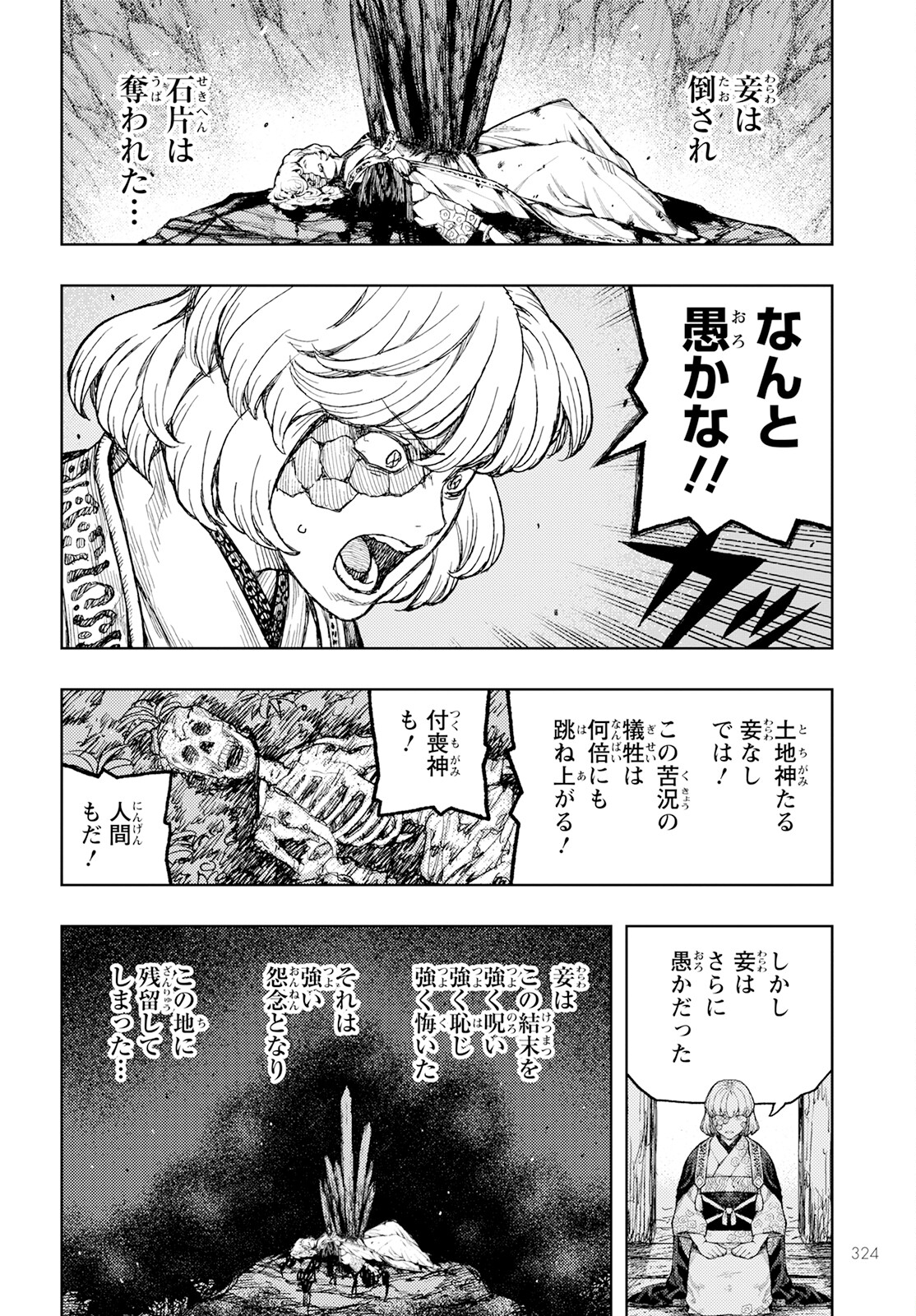 つぐもも 第157話 - Page 26