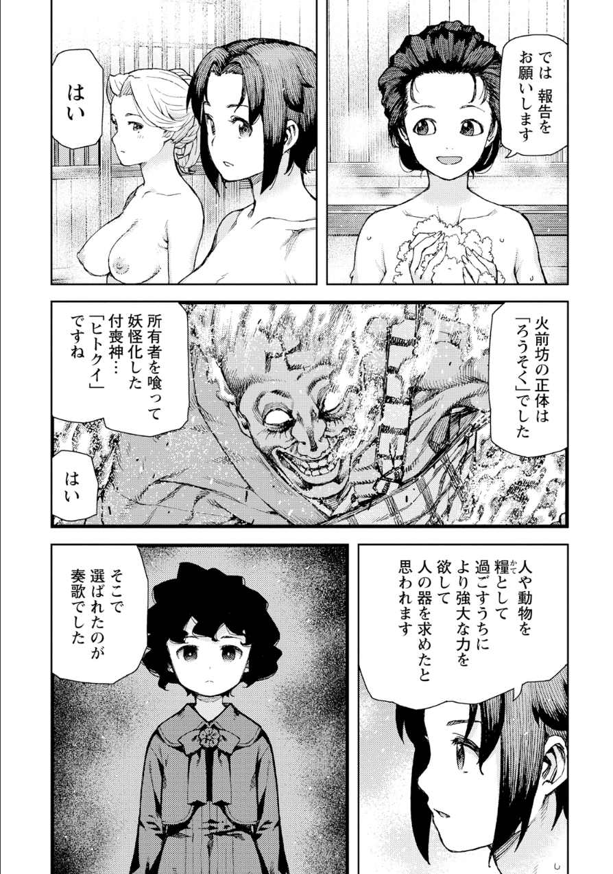 つぐもも 第74話 - Page 30