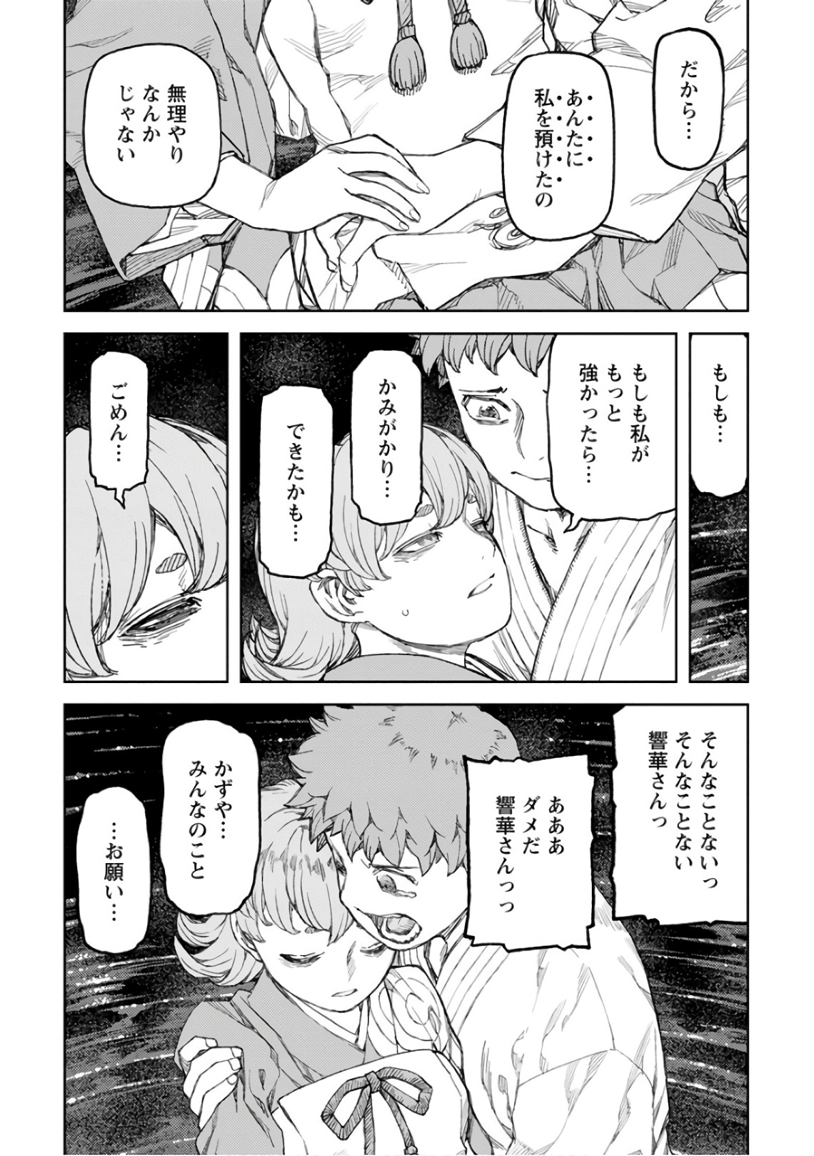 つぐもも 第109話 - Page 29