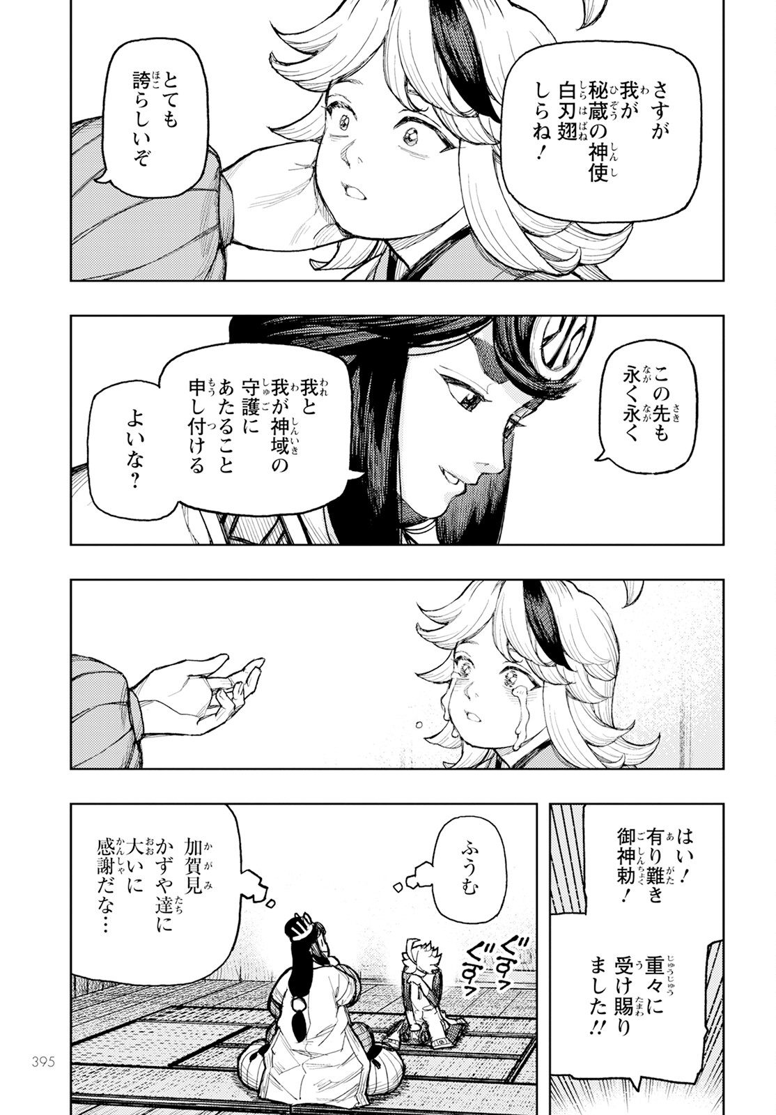 つぐもも 第161話 - Page 18