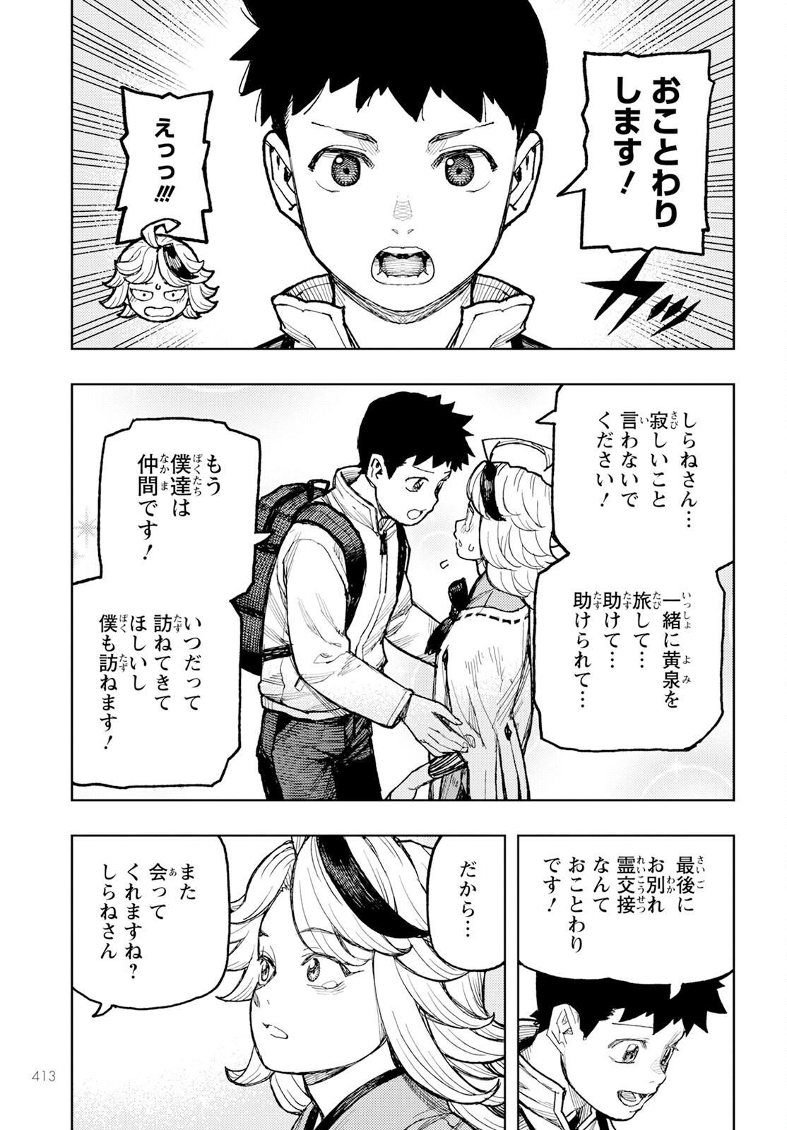 つぐもも 第161話 - Page 36