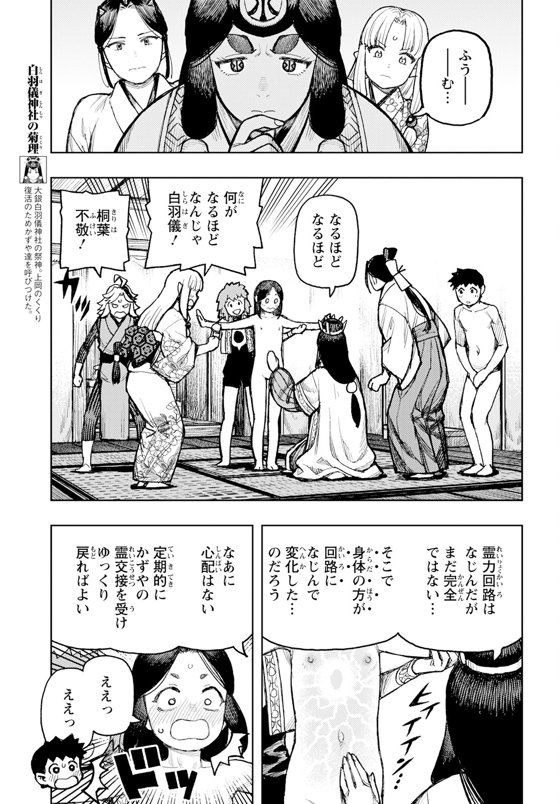 つぐもも 第161話 - Page 4