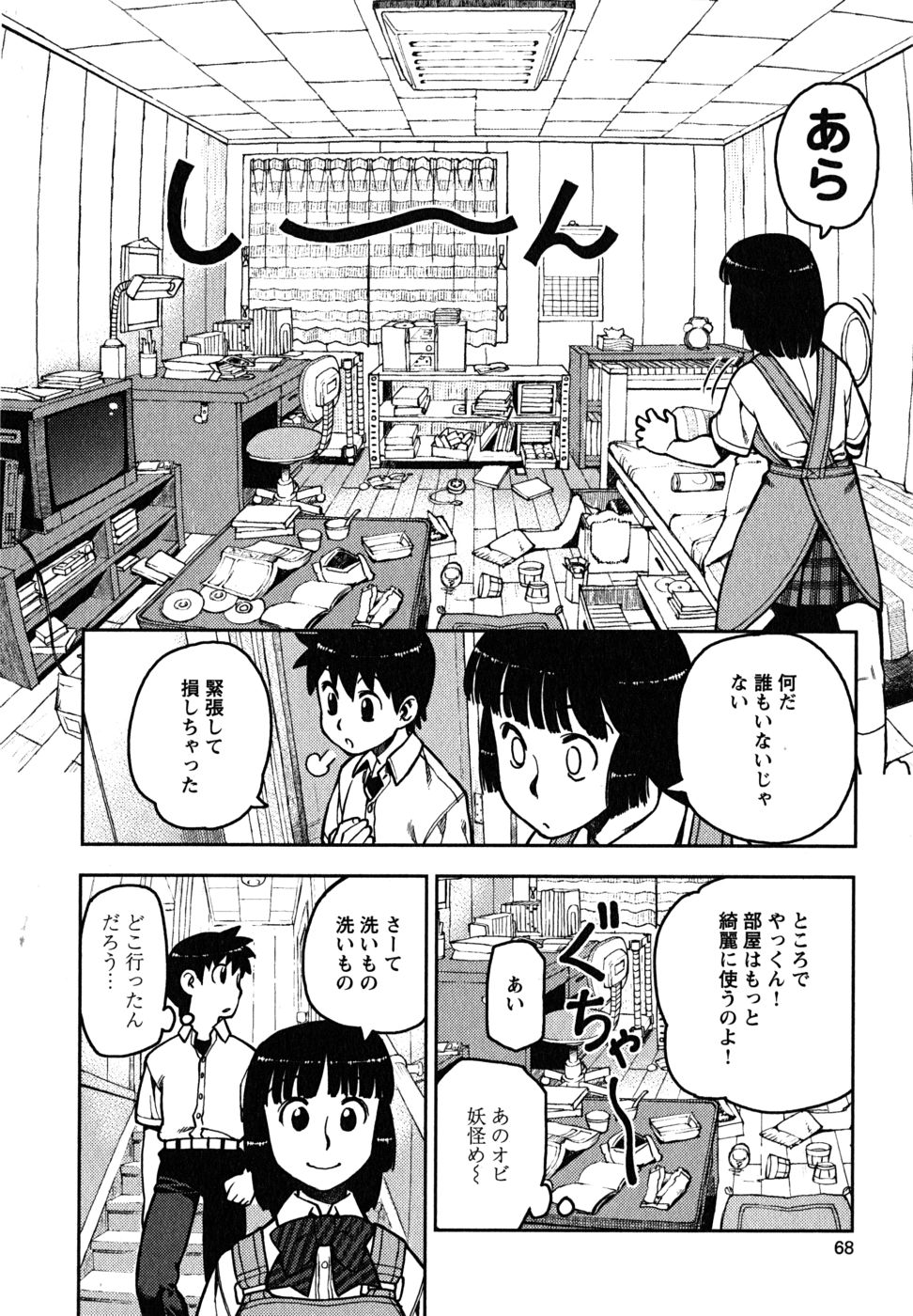 つぐもも 第2話 - Page 16