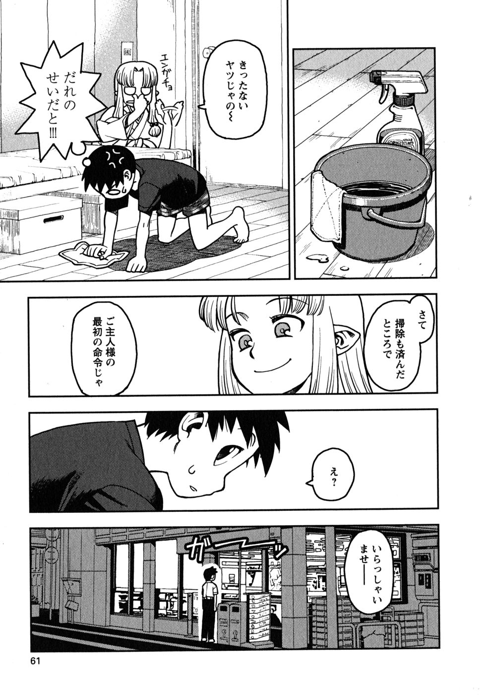 つぐもも 第2話 - Page 9