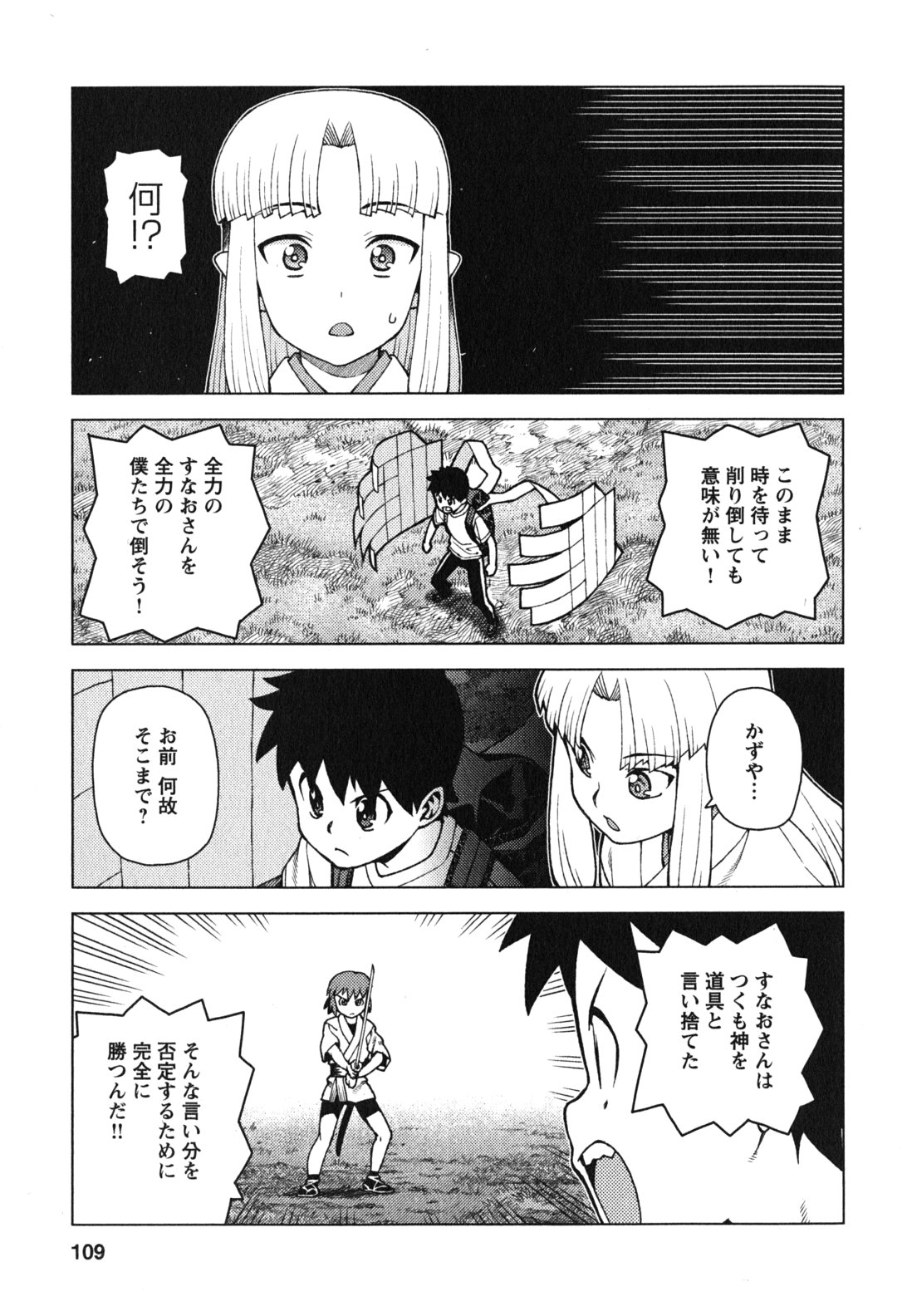 つぐもも 第28話 - Page 13