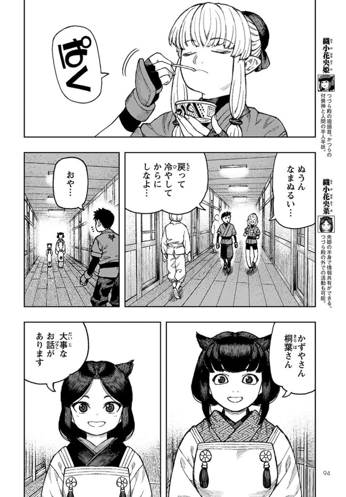 つぐもも 第133話 - Page 11