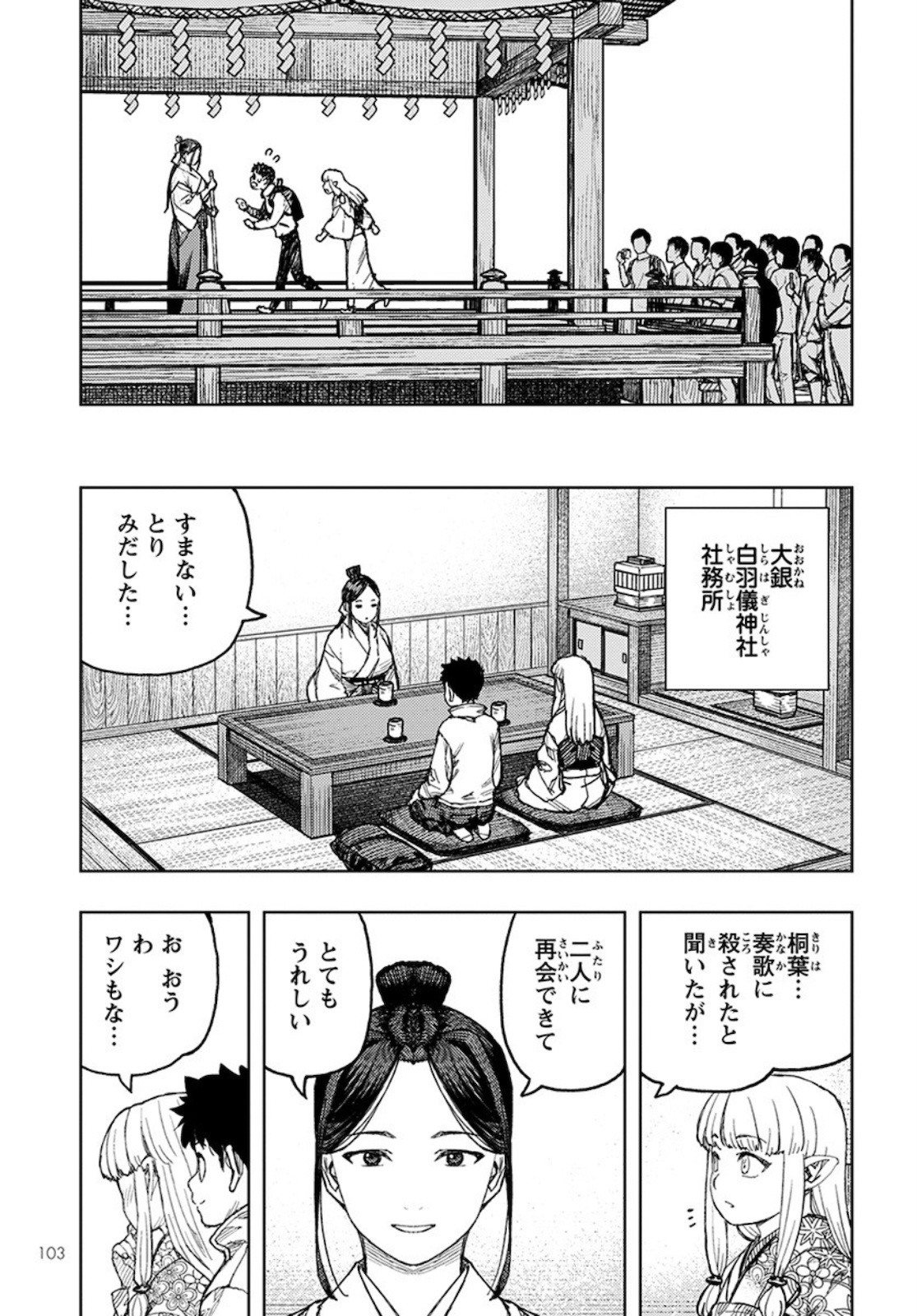 つぐもも 第133話 - Page 20