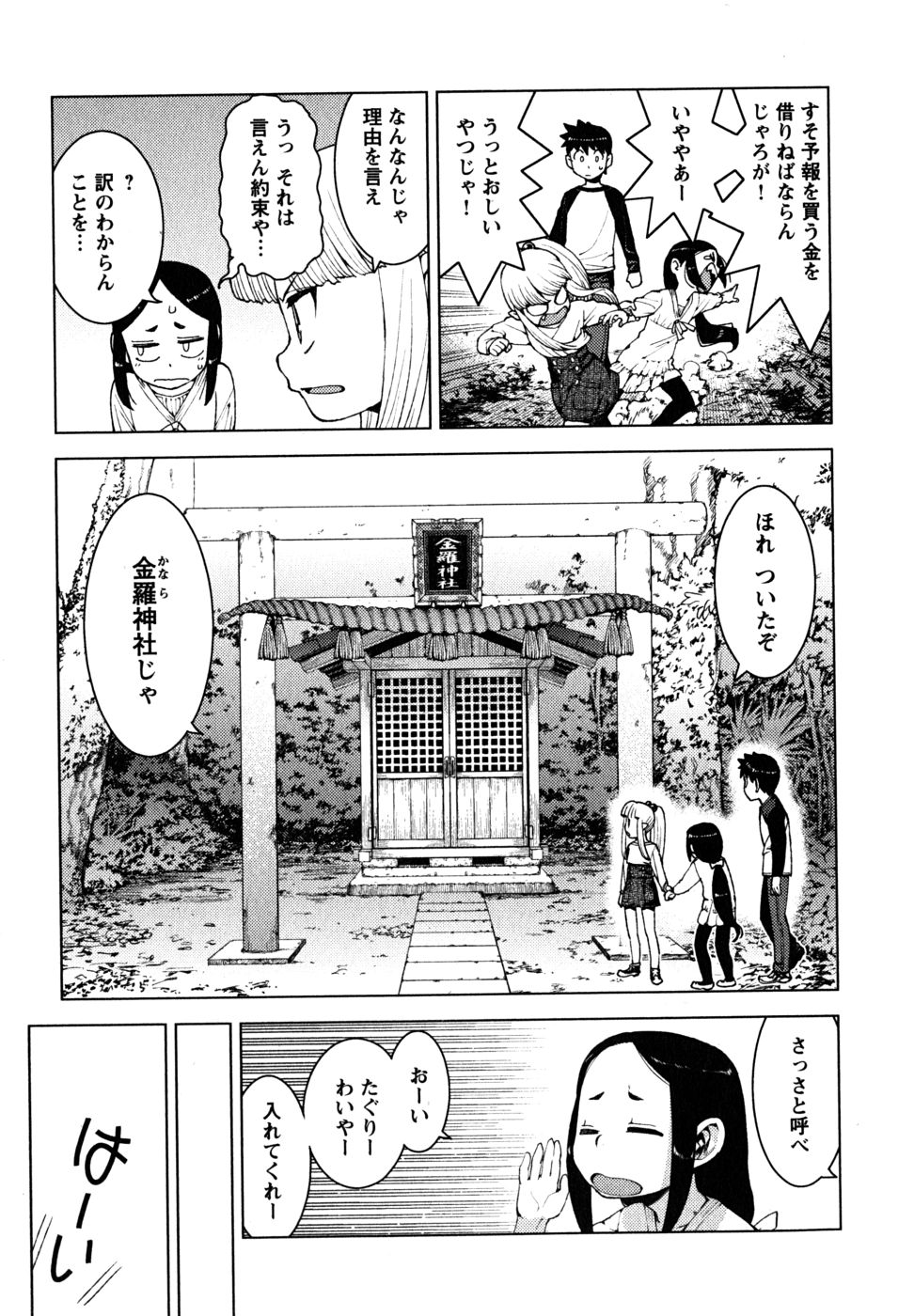 つぐもも 第15話 - Page 9