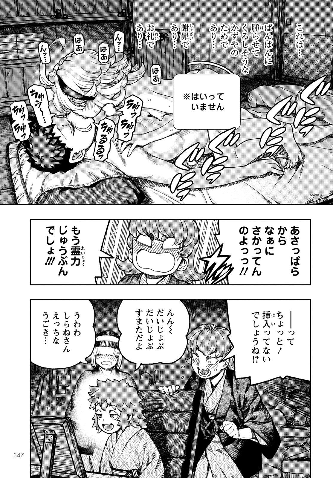 つぐもも 第148話 - Page 27