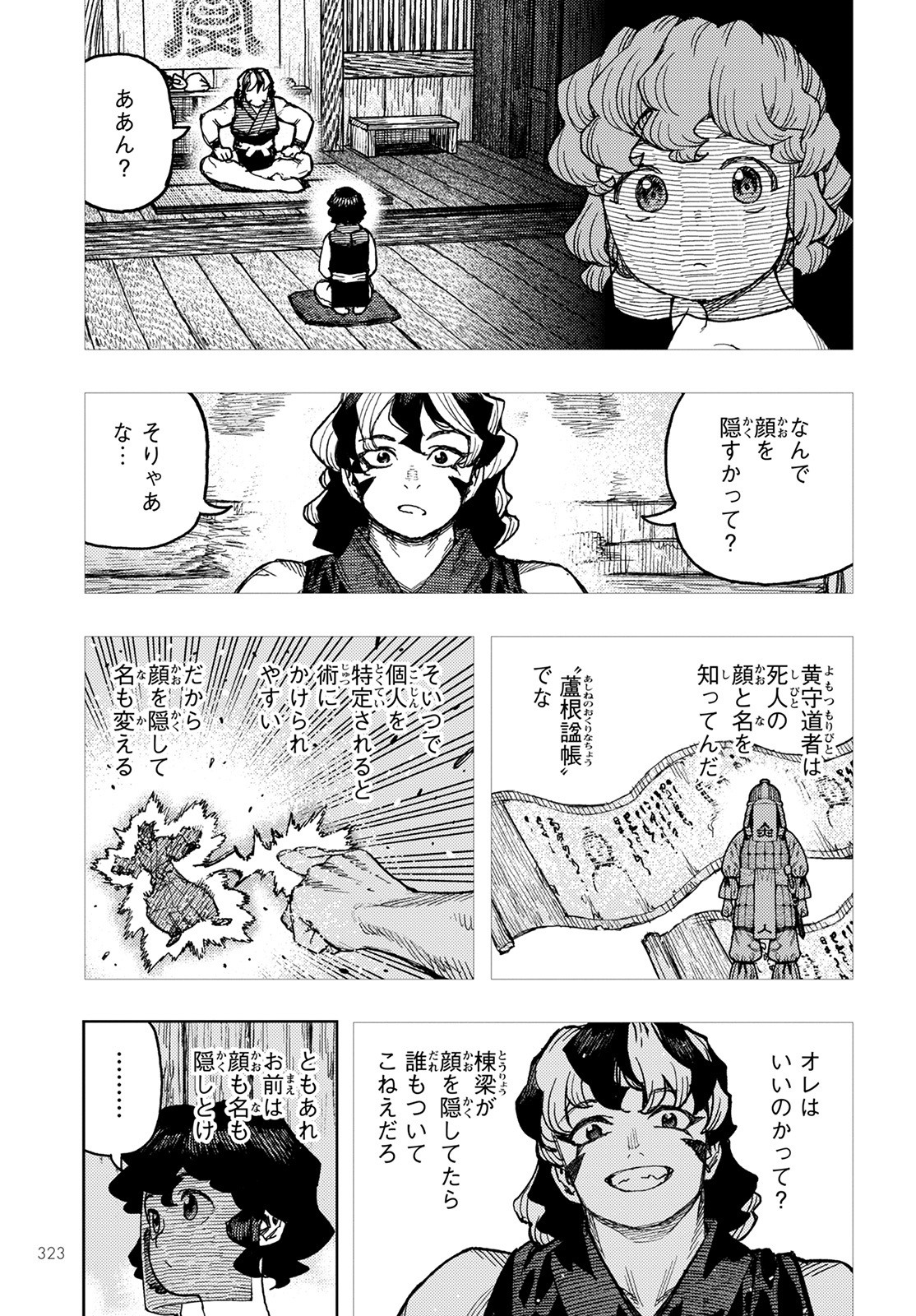 つぐもも 第148話 - Page 3