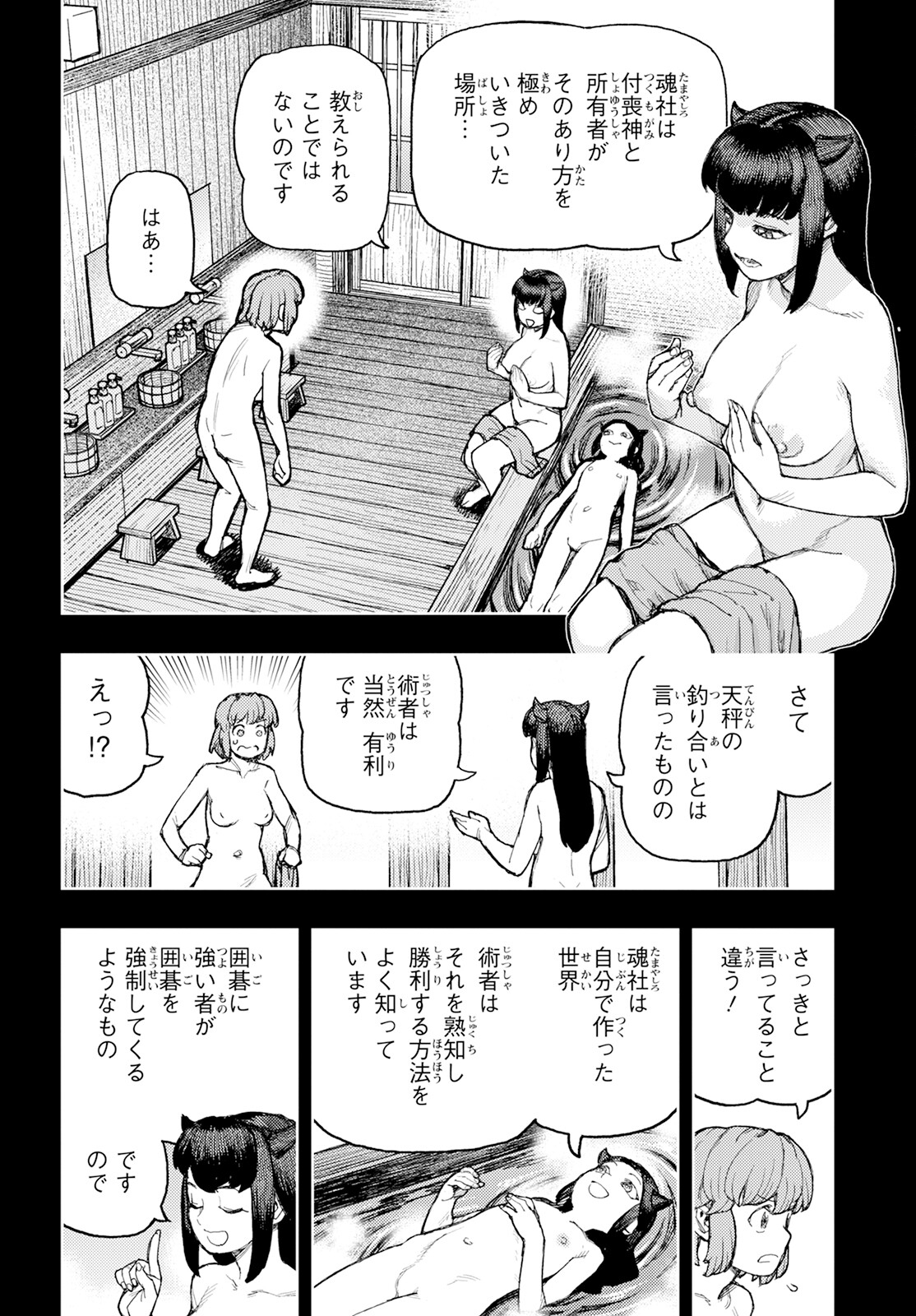 つぐもも 第163話 - Page 30