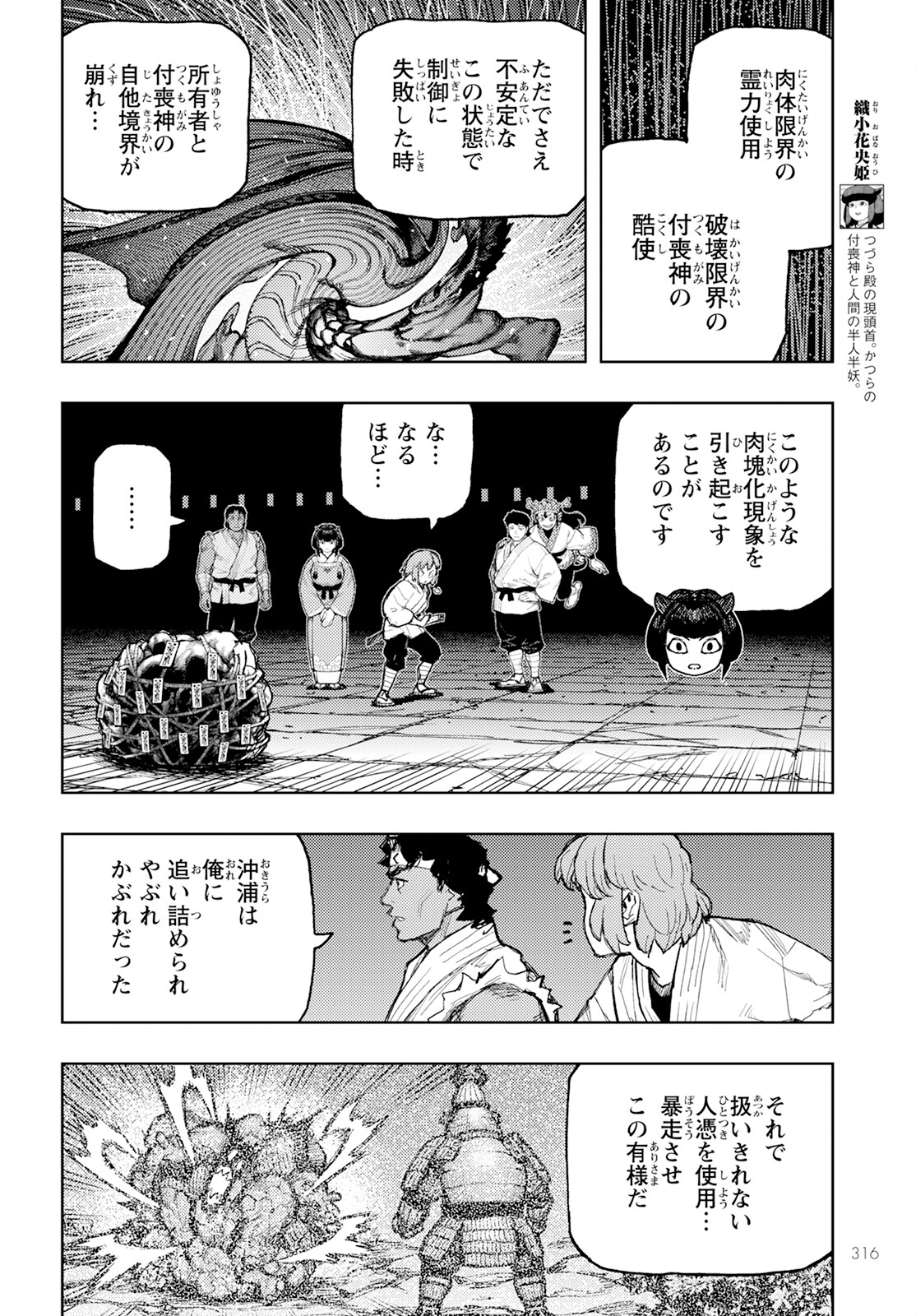 つぐもも 第163話 - Page 4