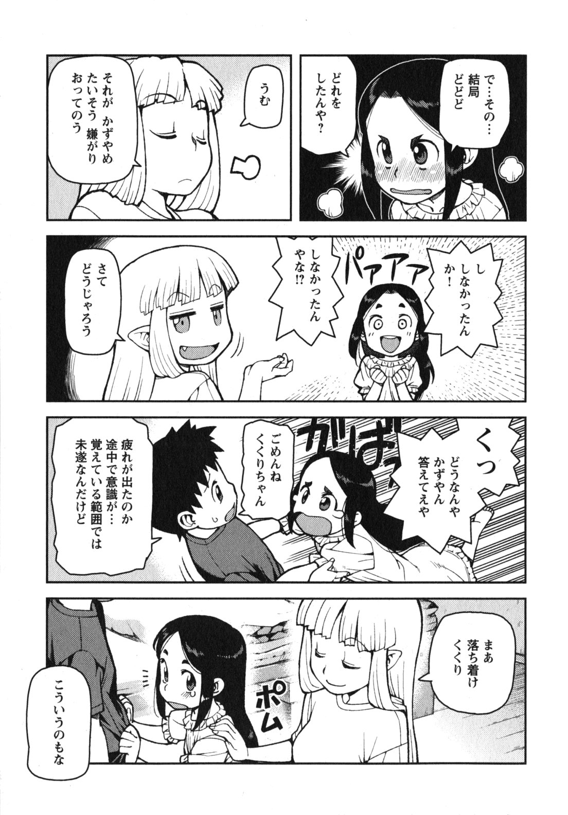 つぐもも 第30話 - Page 27