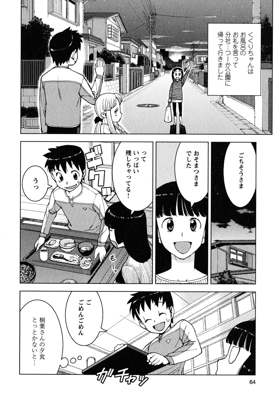 つぐもも 第14話 - Page 14