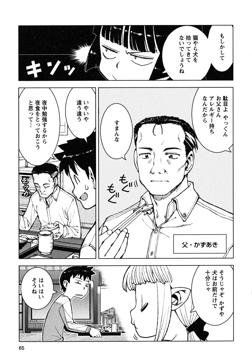 つぐもも 第14話 - Page 15