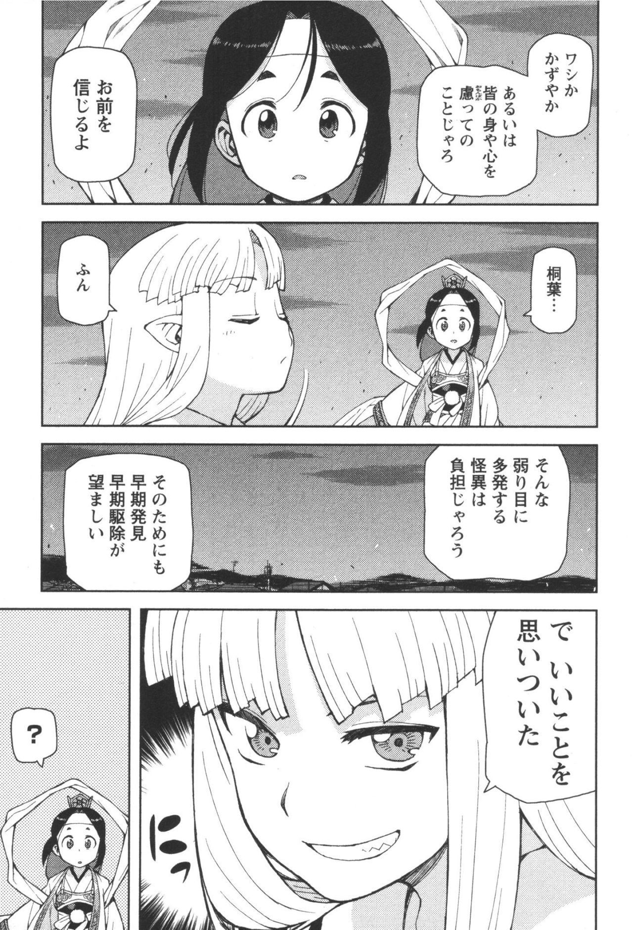 つぐもも 第41話 - Page 5