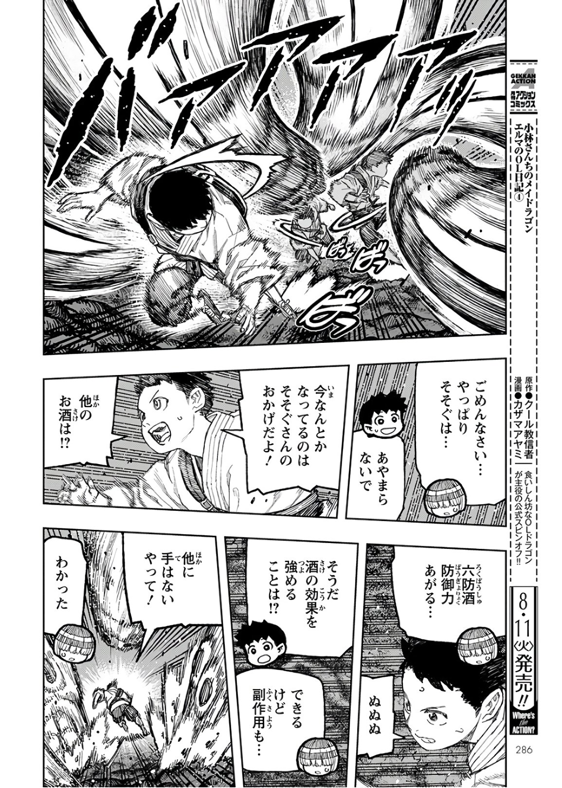 つぐもも 第131話 - Page 24