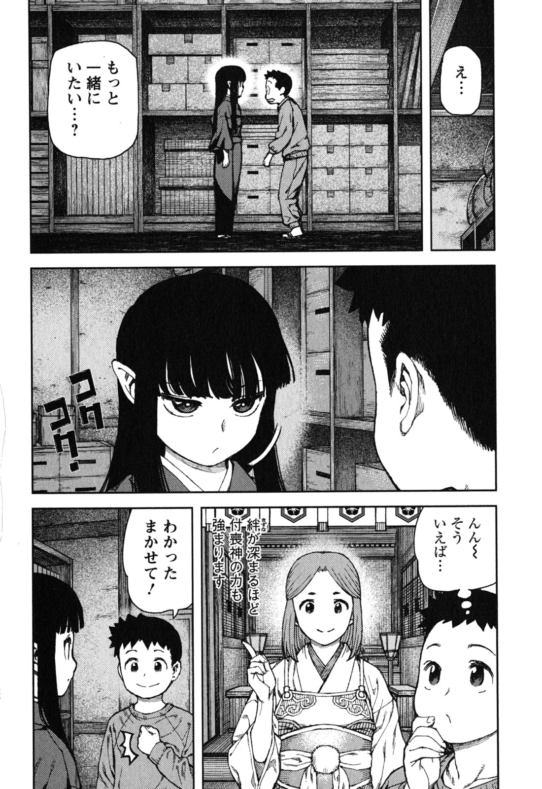 つぐもも 第80話 - Page 24