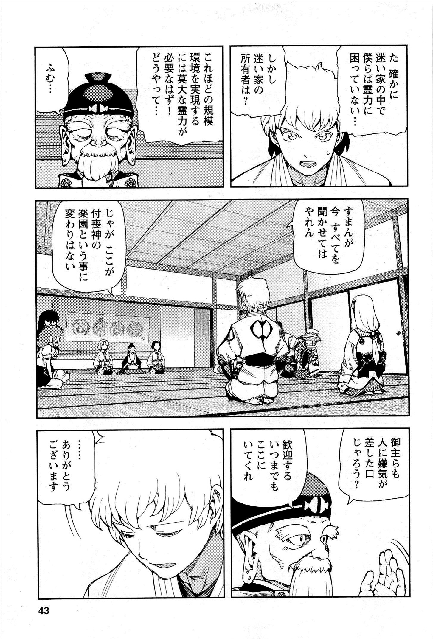 つぐもも 第50話 - Page 17