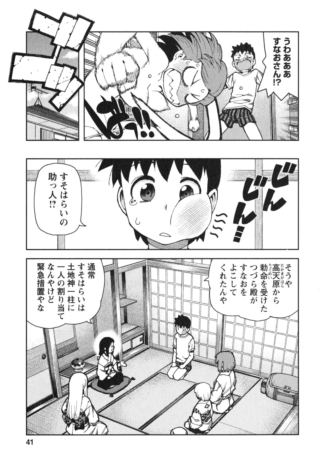 つぐもも 第63話 - Page 3