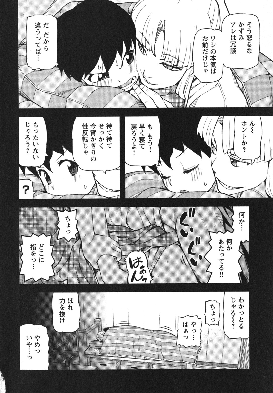 つぐもも 第47話 - Page 14