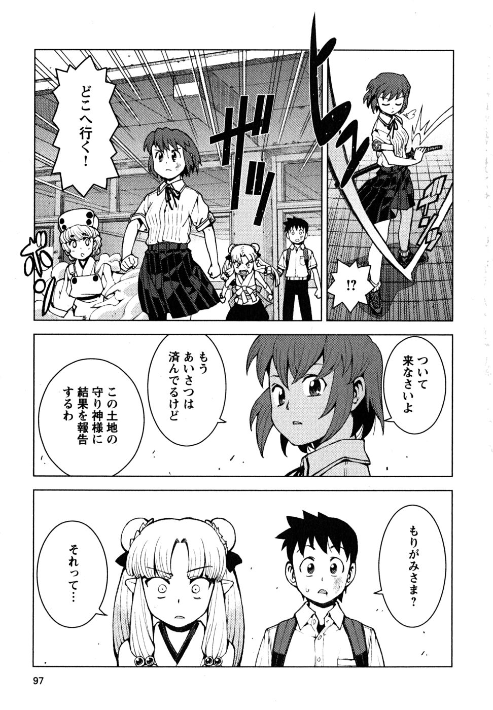 つぐもも 第21話 - Page 21