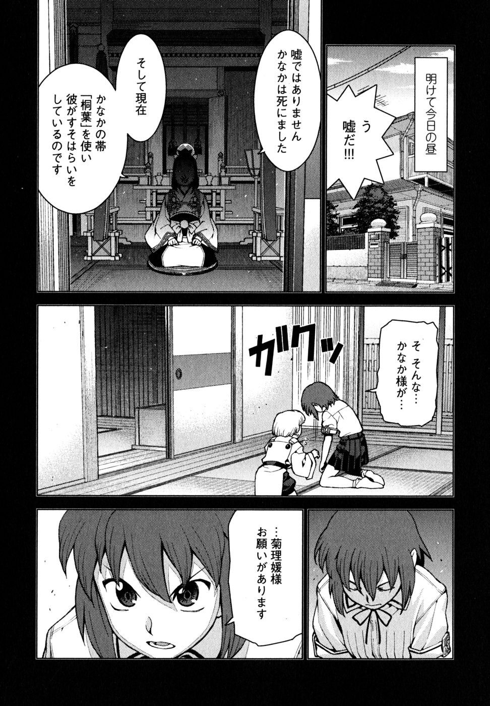 つぐもも 第21話 - Page 27