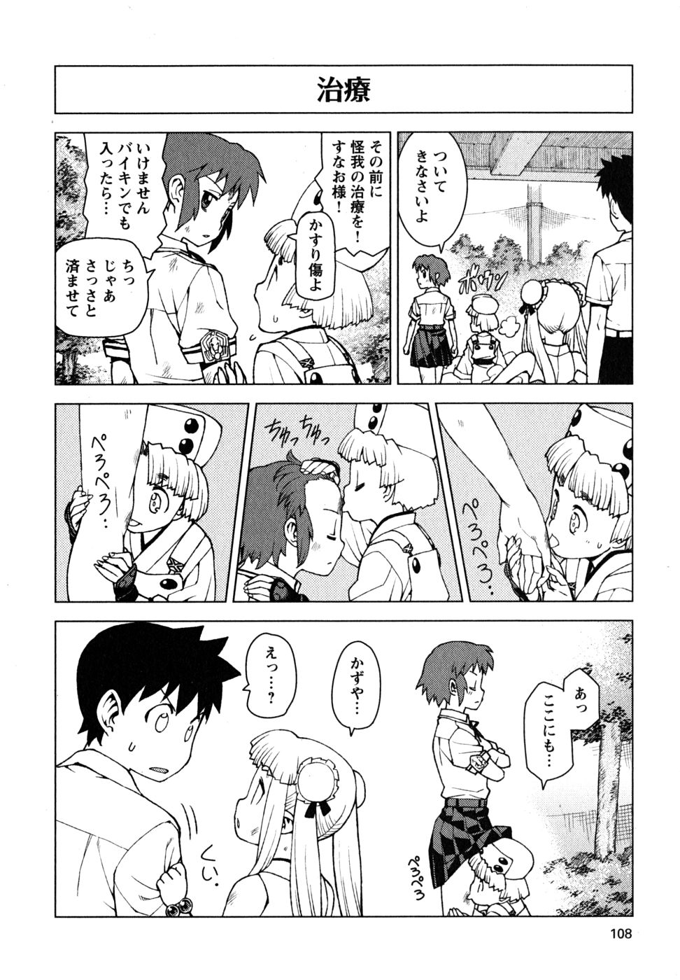 つぐもも 第21話 - Page 32