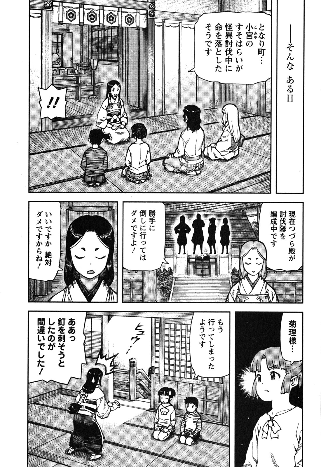 つぐもも 第78話 - Page 33