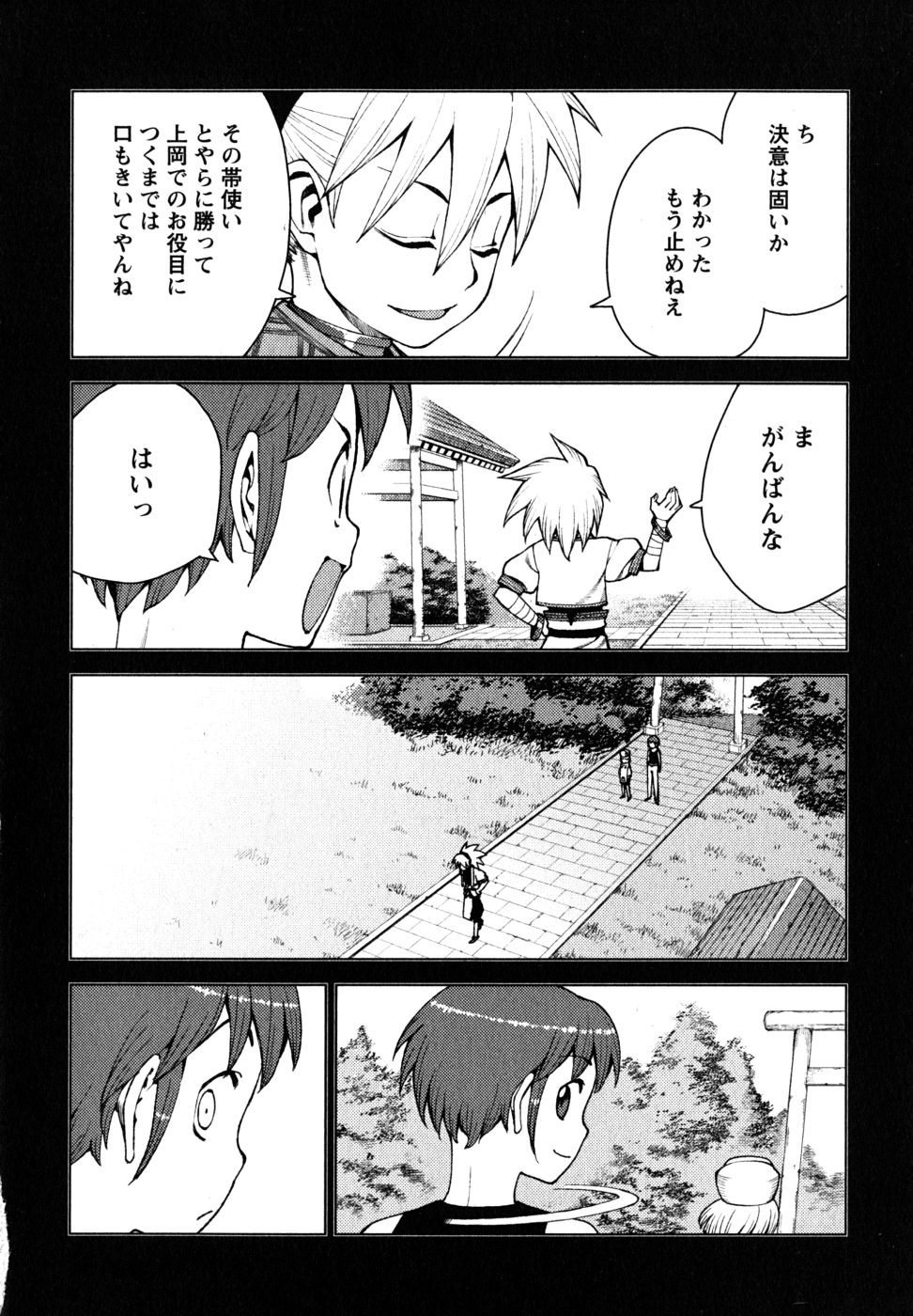 つぐもも 第20話 - Page 8