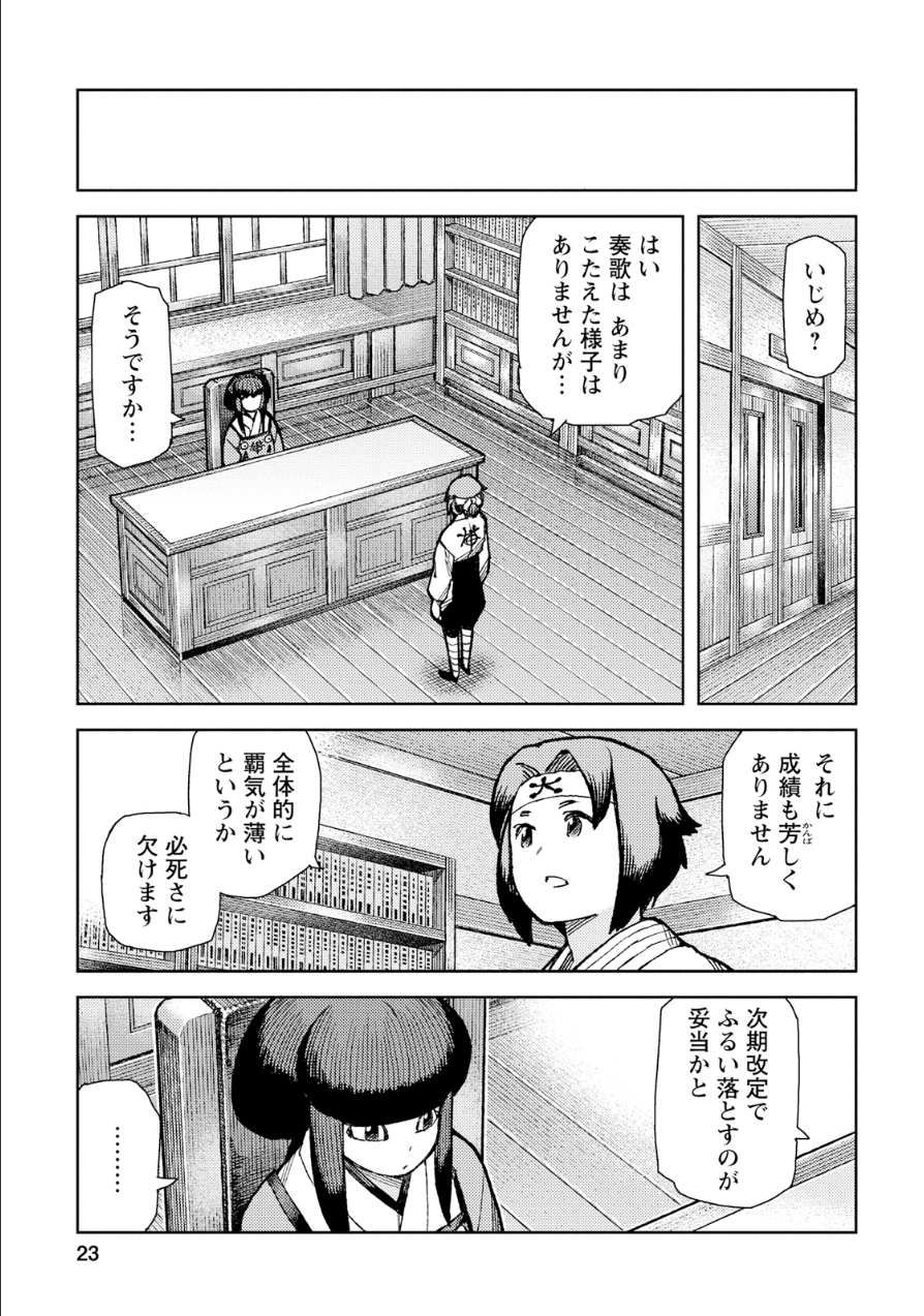 つぐもも 第72話 - Page 19