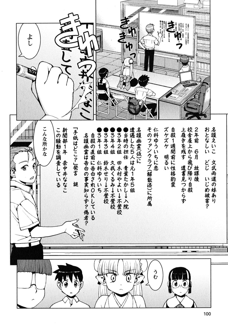 つぐもも 第16話 - Page 18