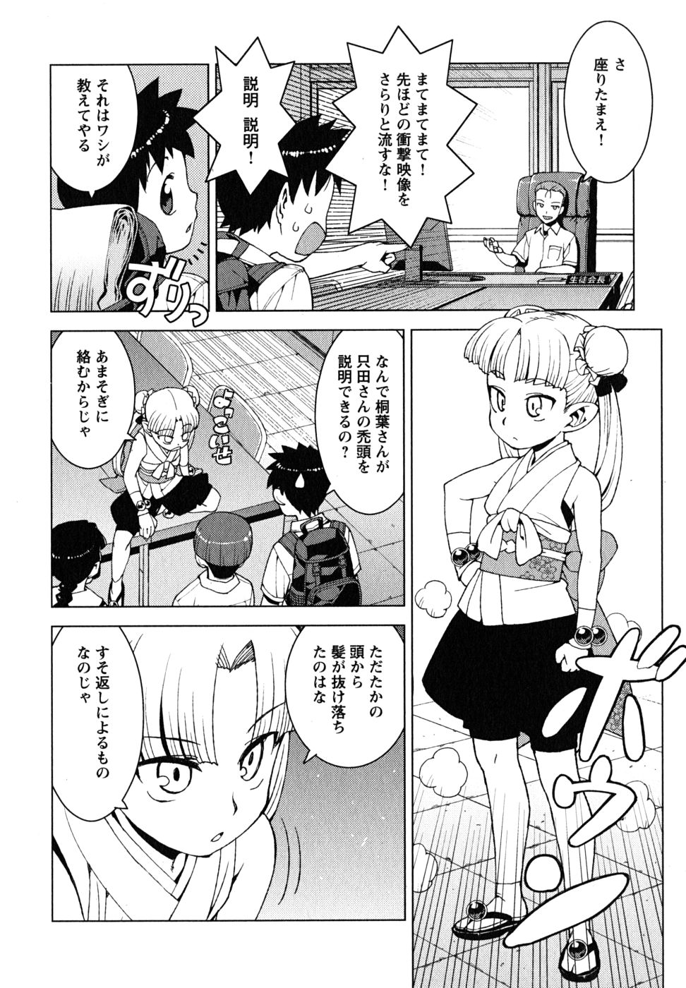 つぐもも 第16話 - Page 8