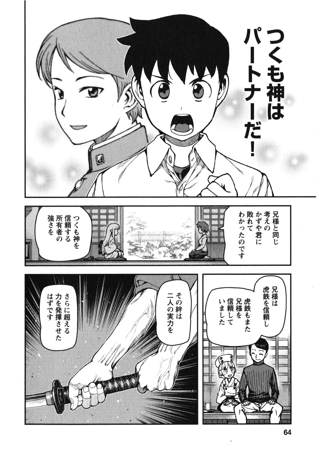 つぐもも 第31話 - Page 28