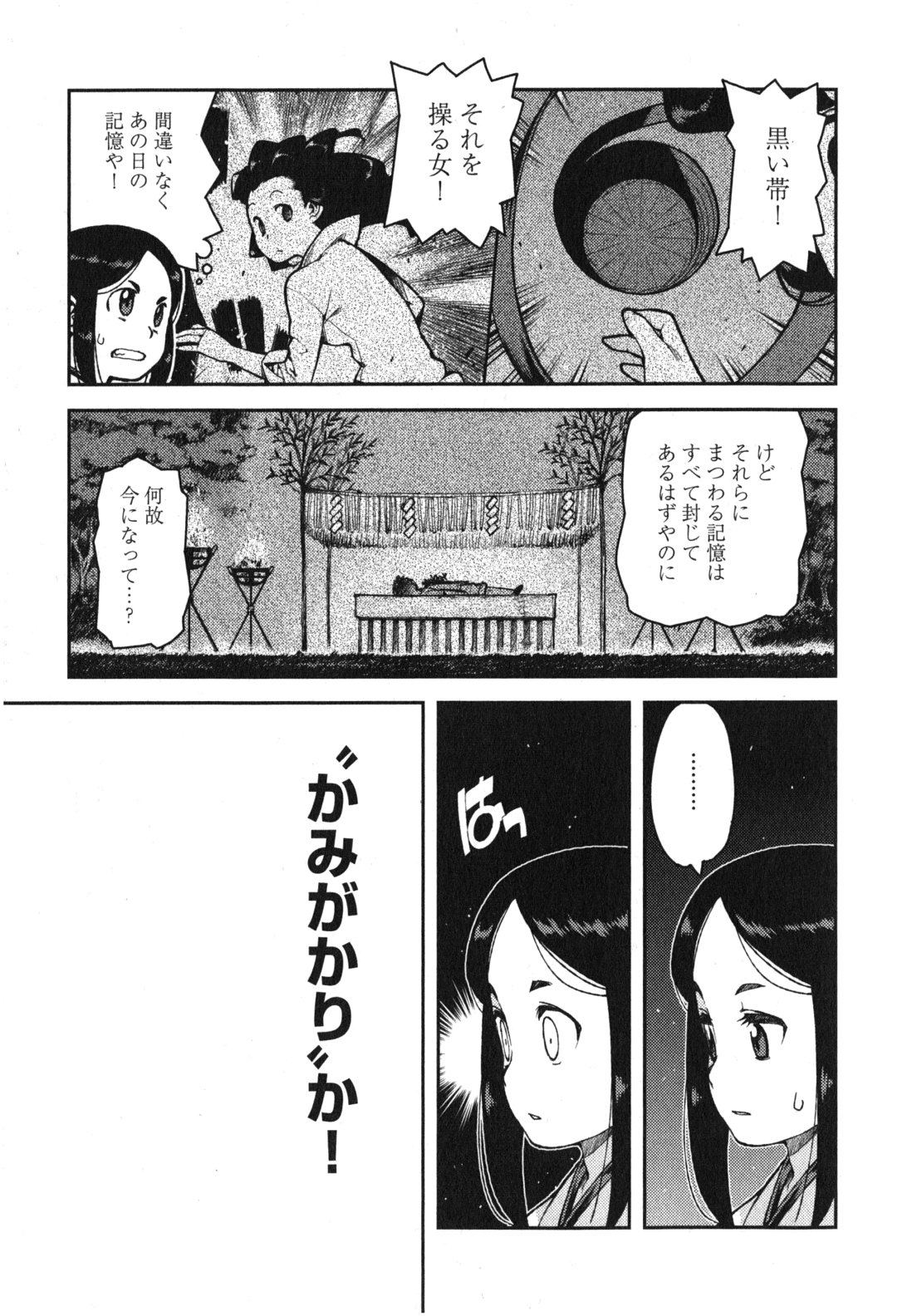 つぐもも 第31話 - Page 9