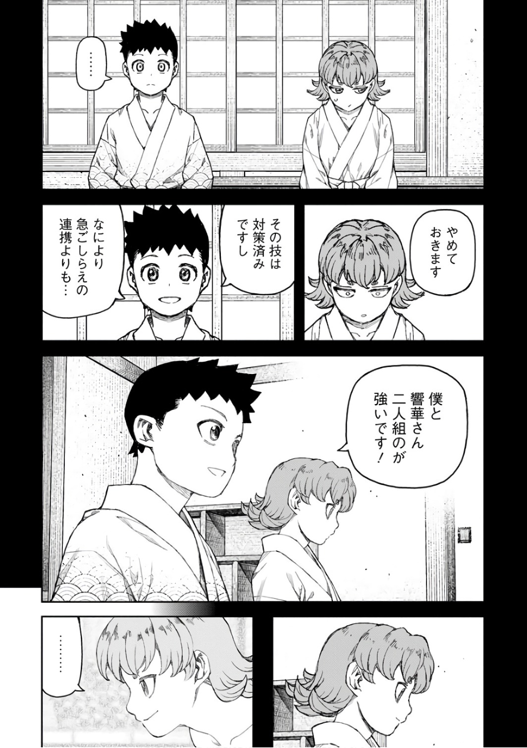 つぐもも 第107話 - Page 7