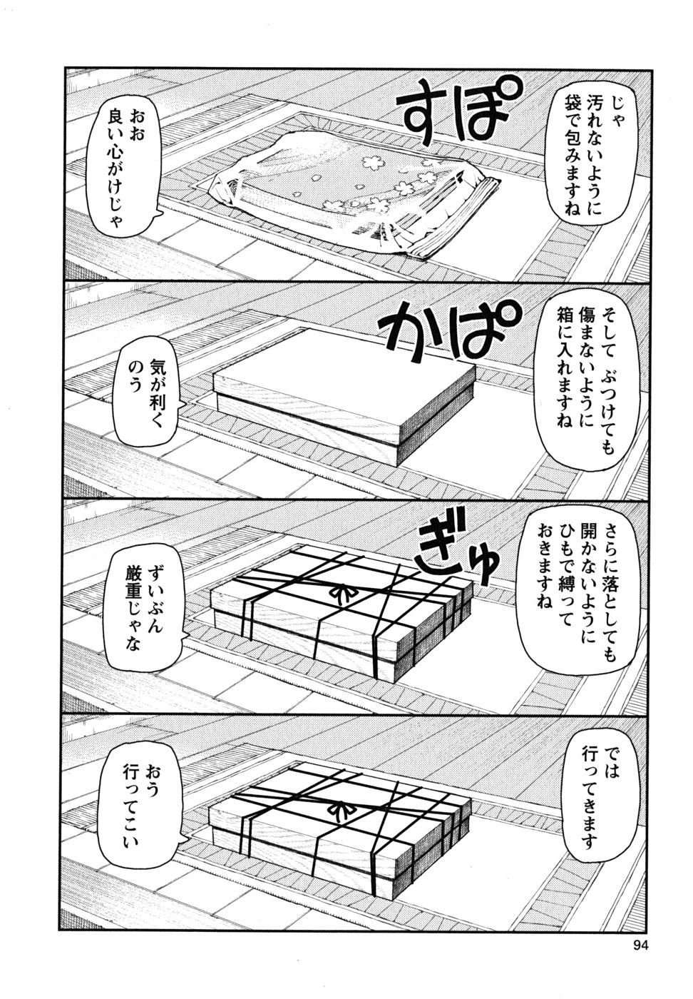 つぐもも 第3話 - Page 14