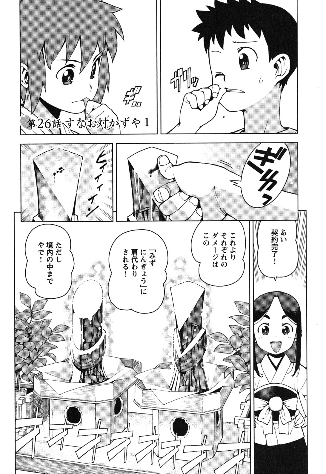 つぐもも 第26話 - Page 1