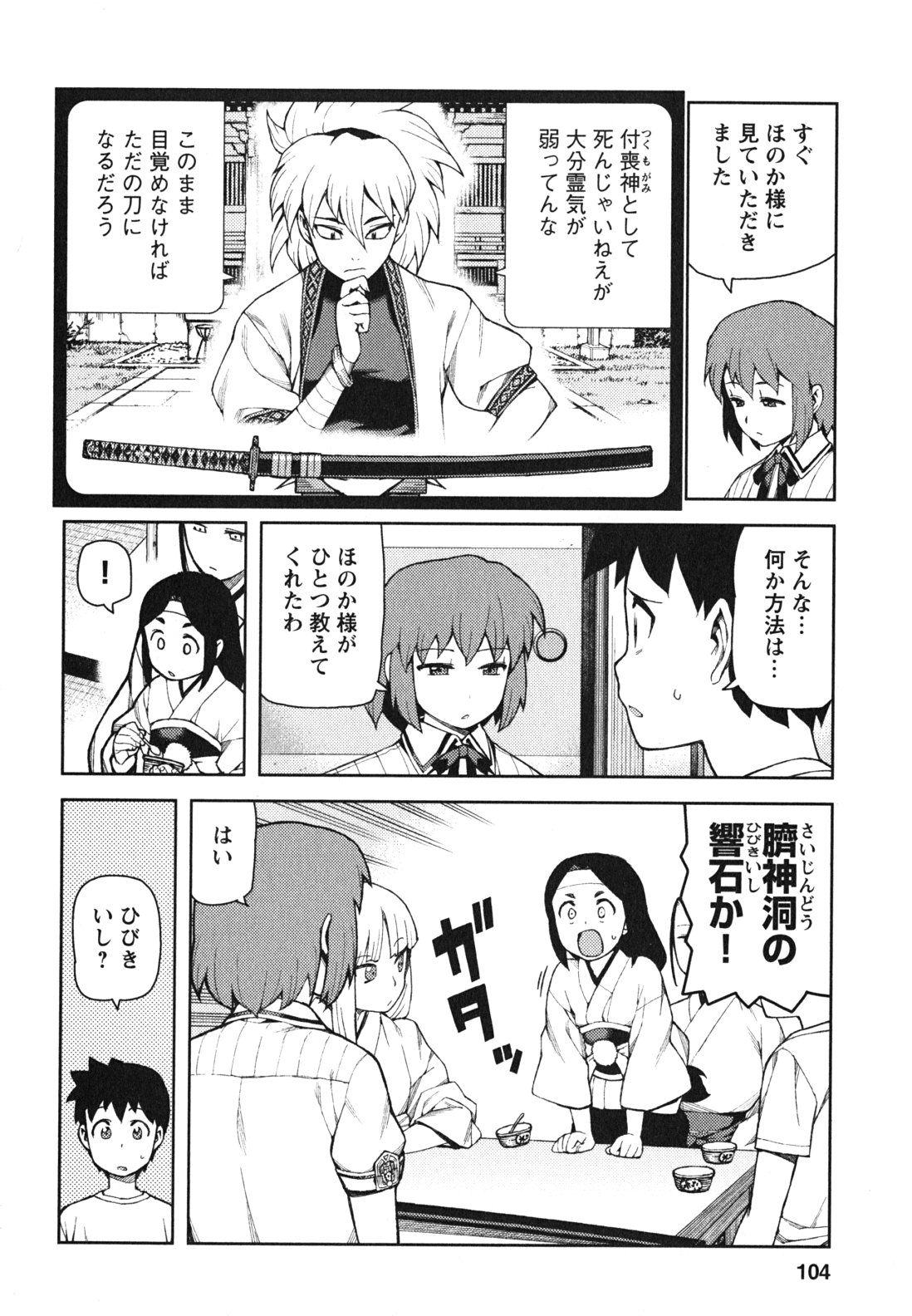 つぐもも 第48話 - Page 4