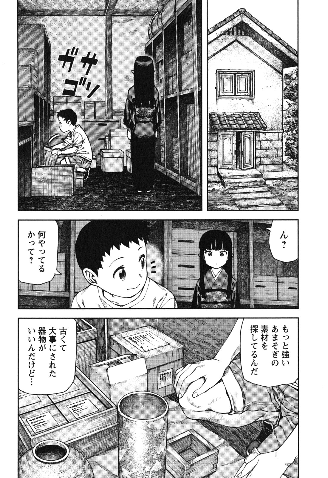 つぐもも 第81話 - Page 2