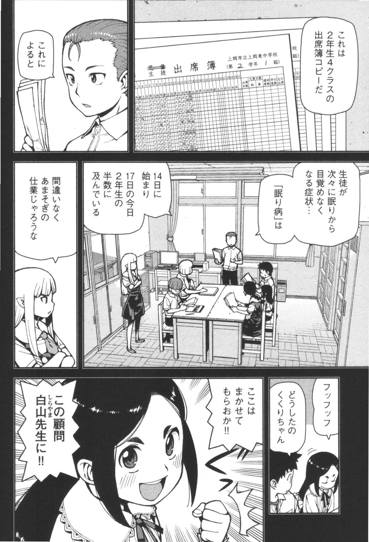 つぐもも 第43話 - Page 2