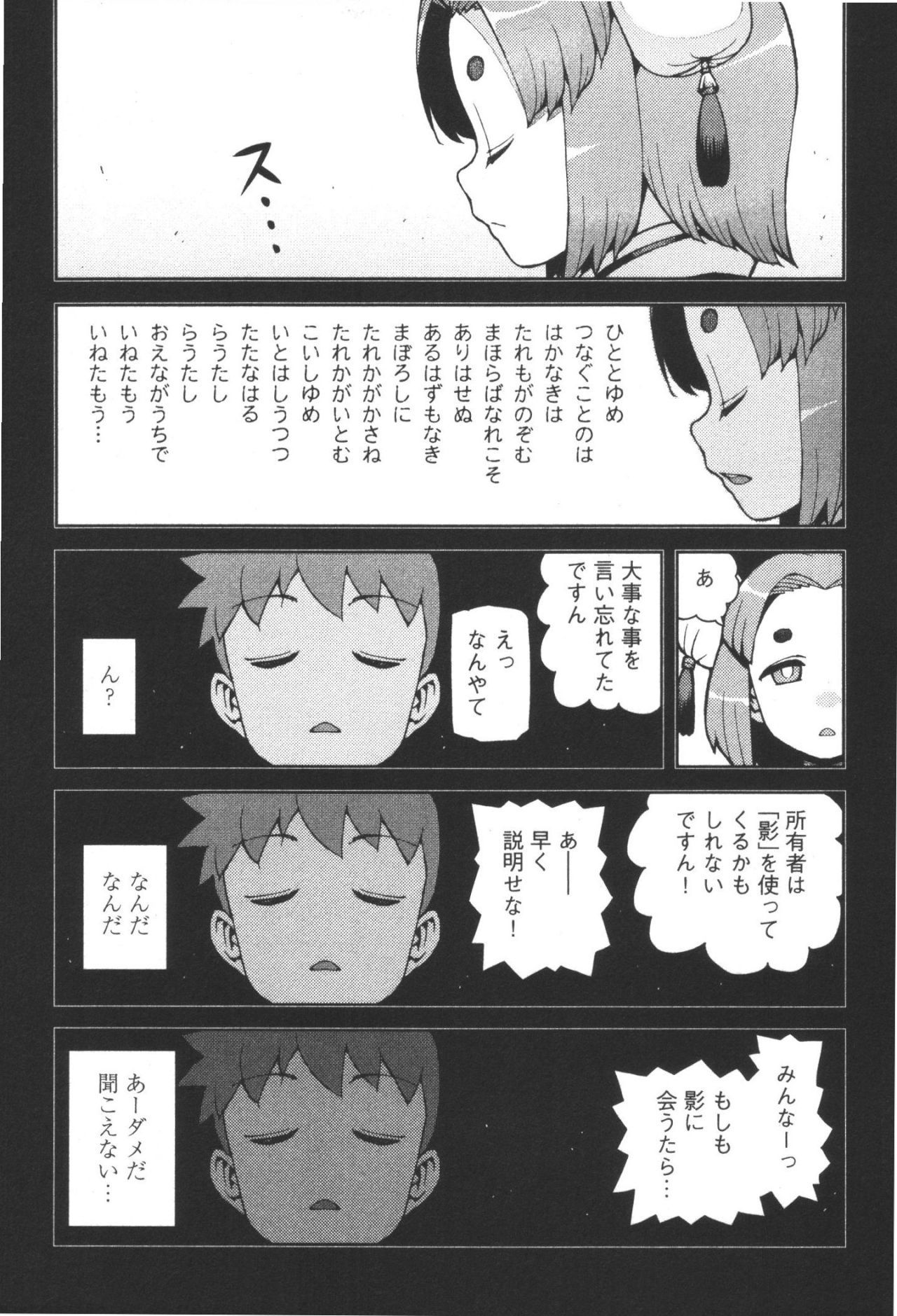 つぐもも 第43話 - Page 23