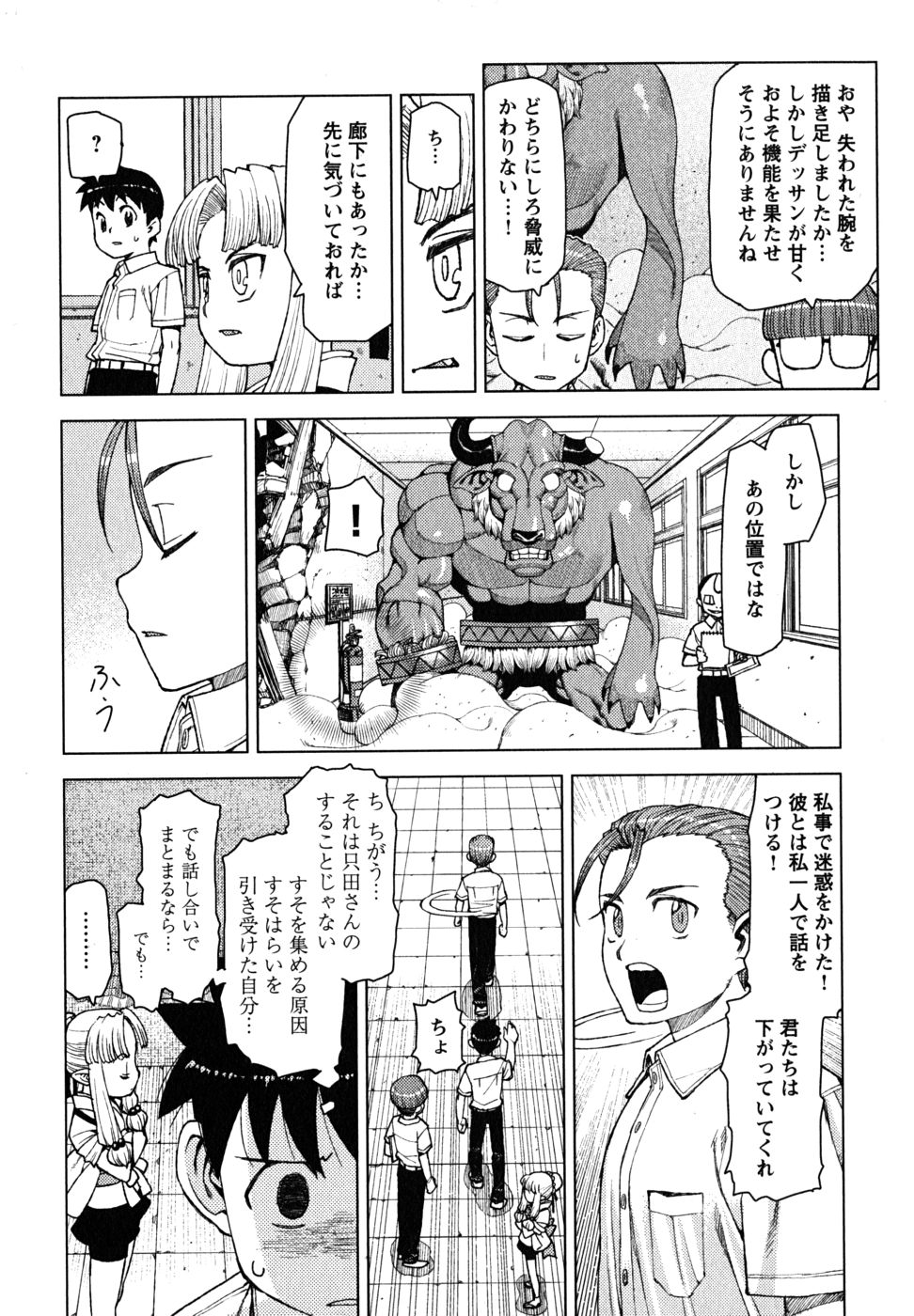 つぐもも 第11話 - Page 24