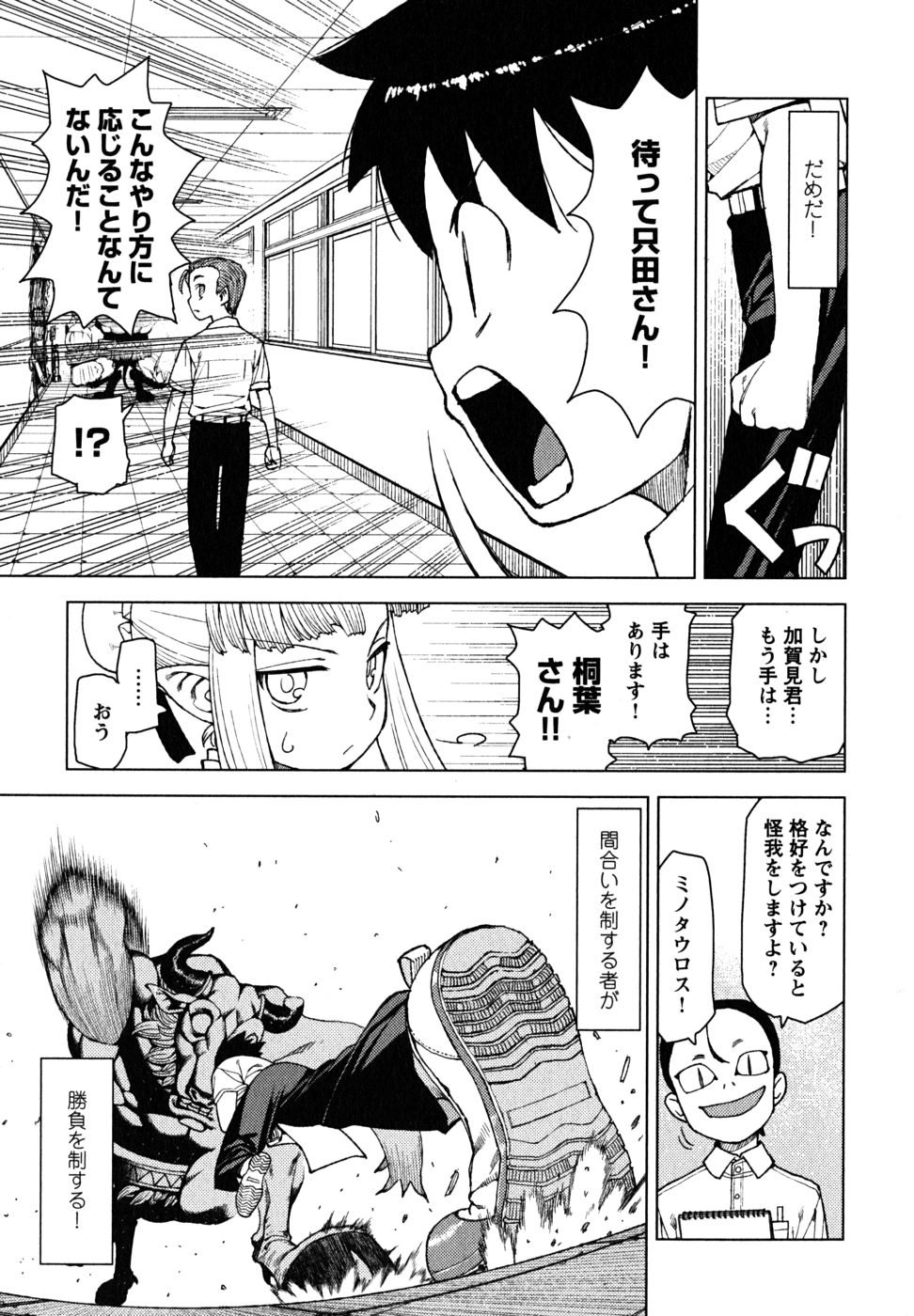 つぐもも 第11話 - Page 25