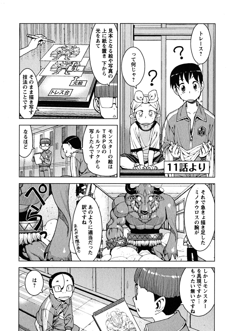 つぐもも 第11話 - Page 32