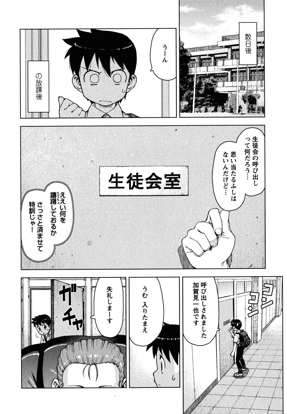 つぐもも 第11話 - Page 6