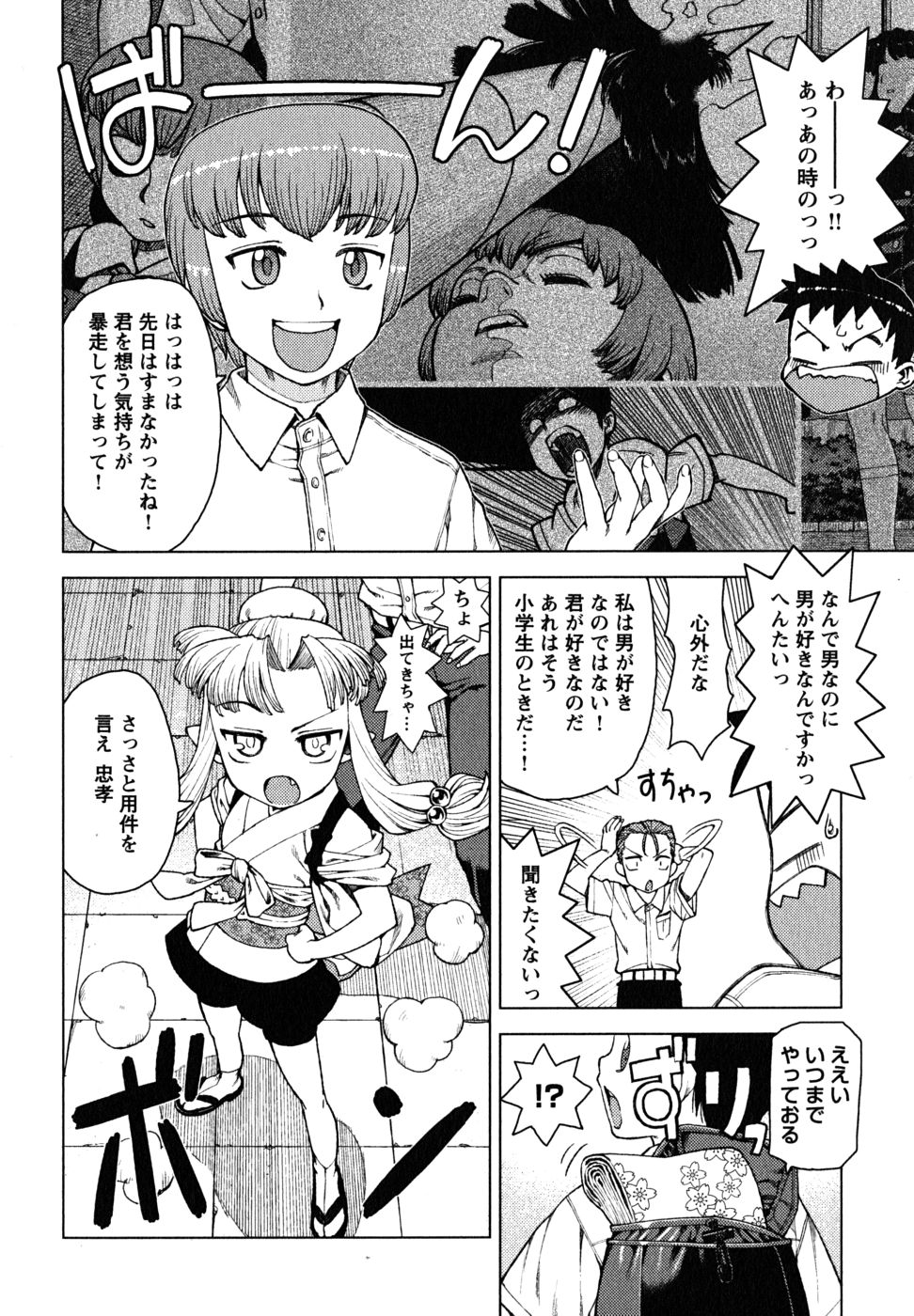 つぐもも 第11話 - Page 8