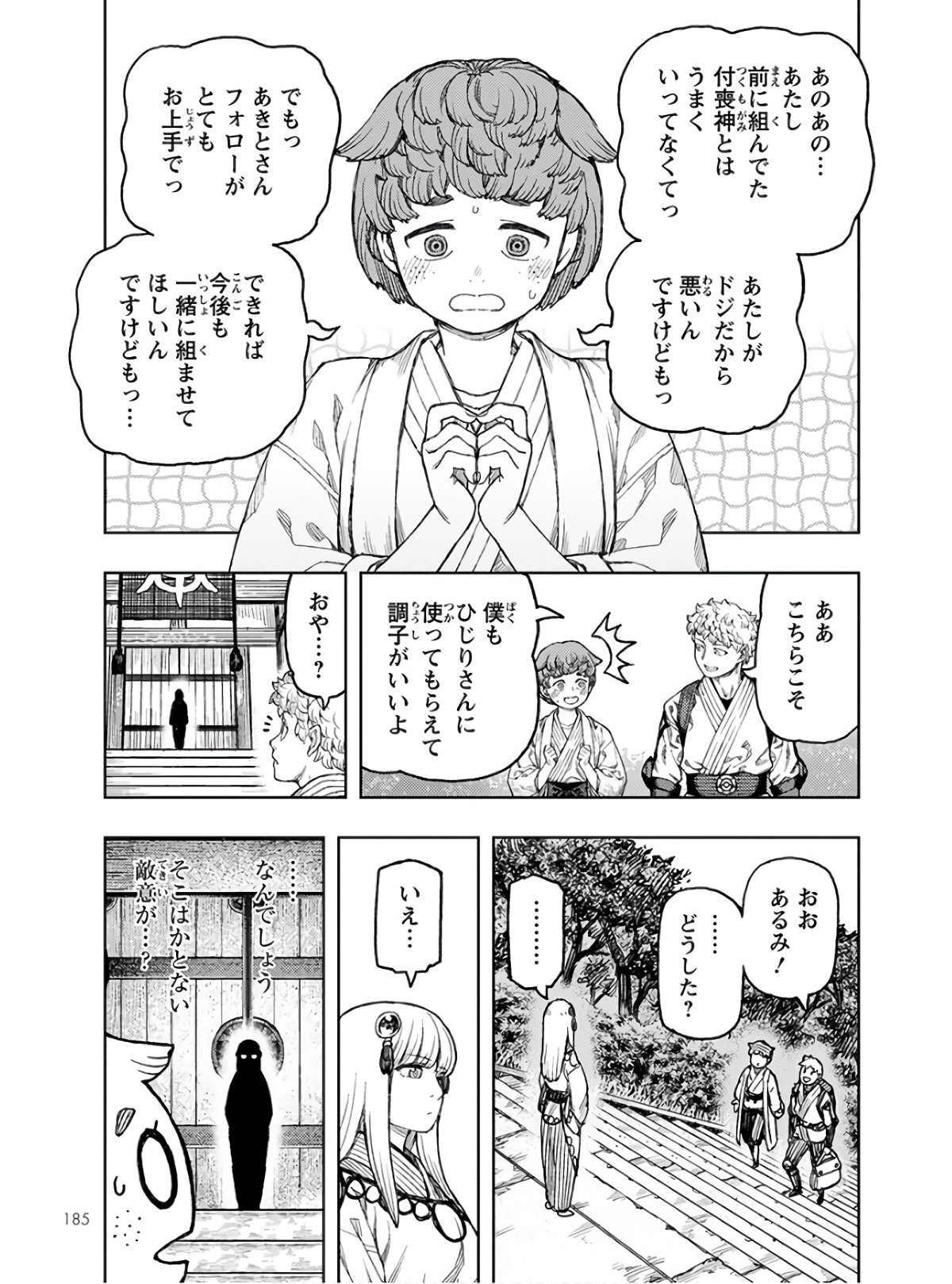 つぐもも 第129話 - Page 21