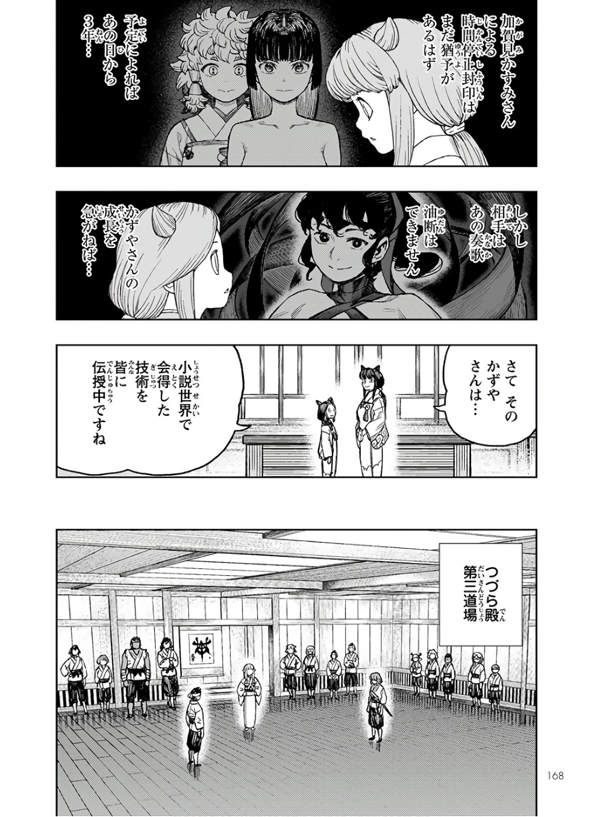 つぐもも 第129話 - Page 4